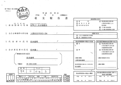 松本よしあき後援会（PDF：238KB）