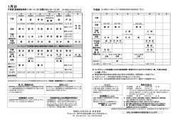 1月分 - 真星病院