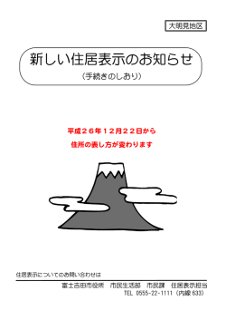 手続きのしおり - 富士吉田市役所