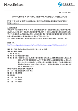 [LP ガス]秋田県内でガス漏えい爆発事故(人的被害なし)が
