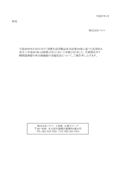 再点検活動の実施状況について（2014年12月31日時点）