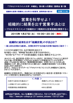 組織的に結果を出す営業手法とは