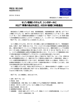 シンガポールにHULFT事業の拠点を設立