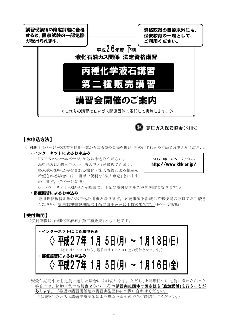 二販案内 岩手県高圧ガス保安協会