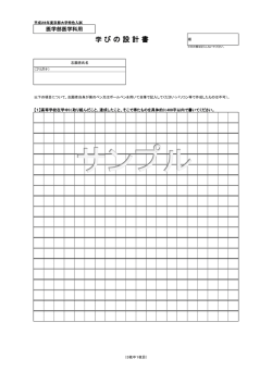 学びの設計書（医学部医学科用）（PDF 122KB）