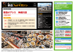 阪急オアシス神崎川店