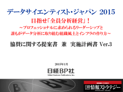 データサイエンティスト・ジャパン 2015 - Nikkei BP AD Web 日経BP