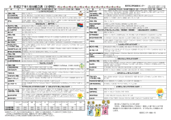 平成26年度1月分小・中学校献立表