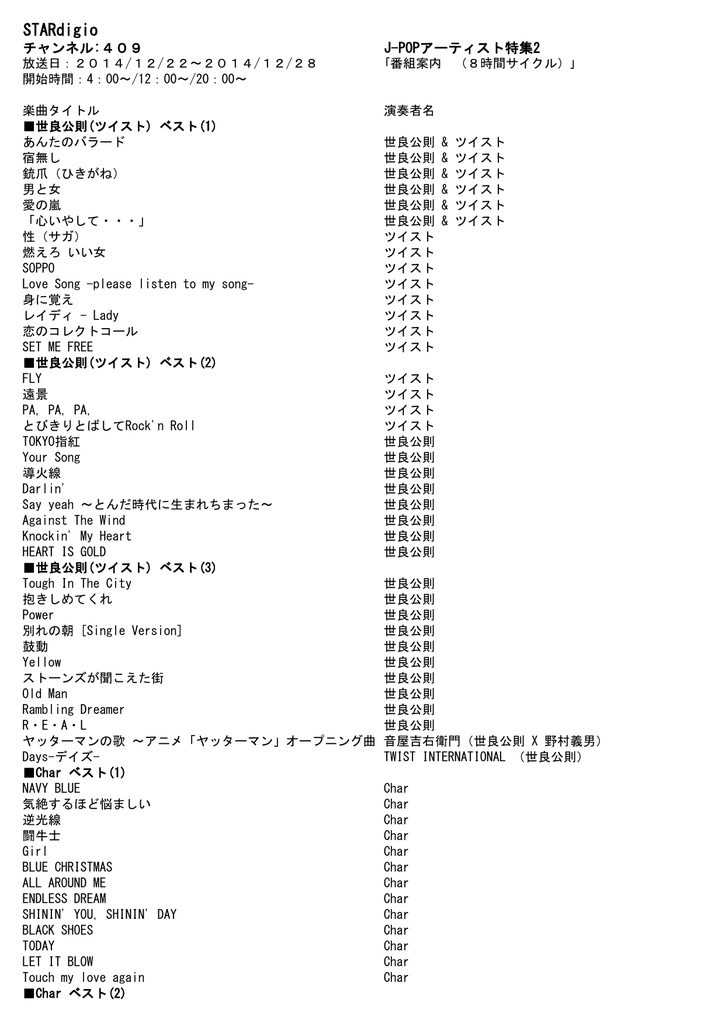 今週分の番組表 Star Digio