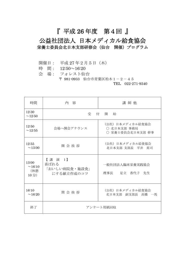 カリキュラム 日本メディカル給食協会