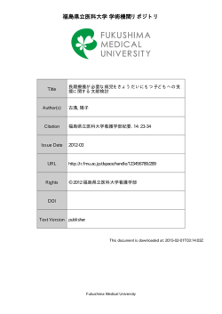 福島県立医科大学 学術機関リポジトリ