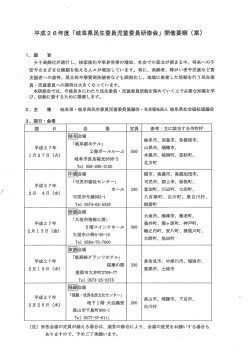 平成2 6年度 「岐阜県民生委員児童委員研修会」 開催要綱 (案)