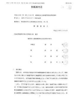 別紙添付② - 大洋リアルエステート