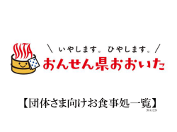 満足志向 おおいた