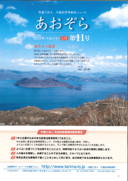 弁護士法人 天満法律事務所ニュース