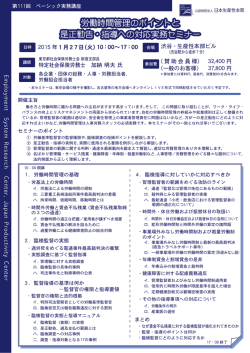 労働時間管理のポイントと是正勧告・指導への対応