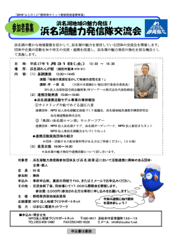 ダウンロード - 浜名湖魅力発信隊