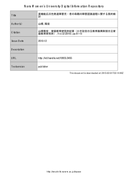 高機能広汎性発達障害児・者の母親の障害認識過程に関する質的検討