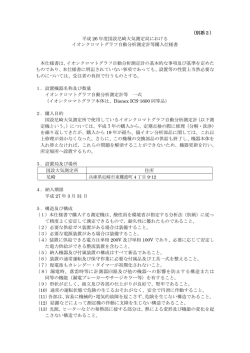 仕様書 [PDF 163.2 KB]