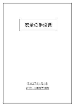 安全の手引き