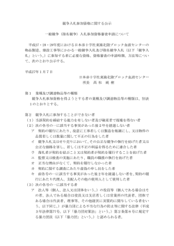 入札参加資格審査申請について（平成27・28・29年度）（PDF：366KB）