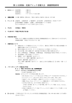 こちら - 第11回 東海北陸 老健大会