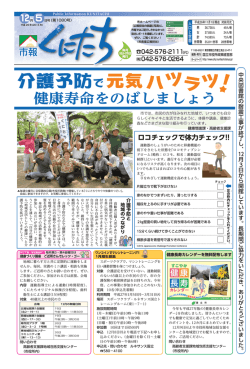 介護予防で 元気ハツ ツ ラ