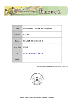 大山崎町府営水道料金訴訟 Author(s) - Barrel