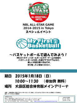 NBL ALL-STAR GAME 2013-2014 in Tokyo My First Basketball