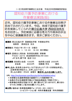 認知症介護予防事業における 作業療法実践(仮)