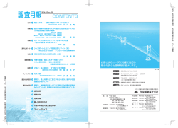 調査月報 平成26年12月22日発行号(目次)