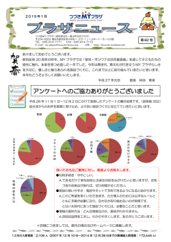 プラザニュース 1月号を掲載しました