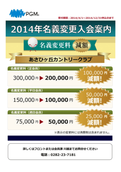 100,000 50,000 25,000 あさひヶ丘カントリークラブ