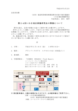 第24回いわき地区画像研究会の開催について