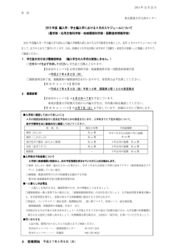 2015年度 編入学・学士編入学における4月の