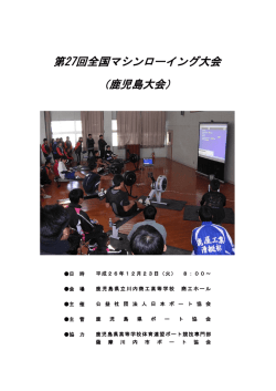 大会プログラム - 日本ボート協会