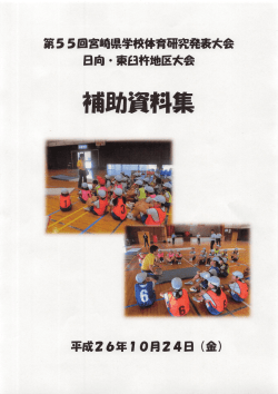 補助資料集 - 宮崎市の教育情報サイト アイビーネット