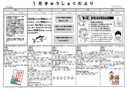平成27年1月 小学校給食献立表