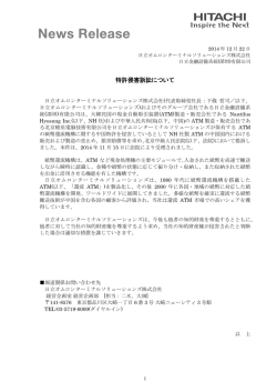 特許侵害訴訟について - 日立オムロンターミナルソリューションズ