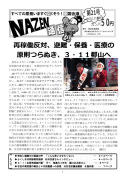 Page 1 0 0 発行：NAZEN 事務局 東京都杉並区天沼 2-3