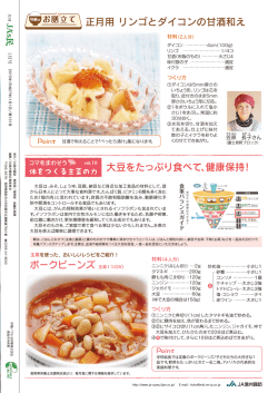 「正月用 リンゴとダイコンの甘酢和え」／コマをまわそう