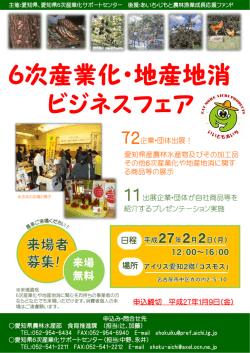 内容をもっと詳しく見る - 愛知県食品産業協議会