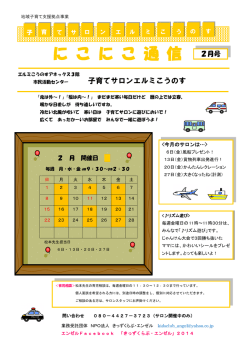 子育てサロンエルミこうのす - So-net