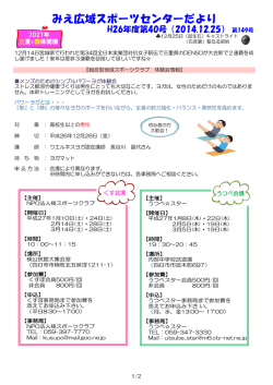 みえ広域スポーツセンターだより H26年度第40号