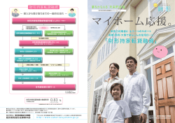 財形持家転貸融資 - 勤労者財産形成事業本部