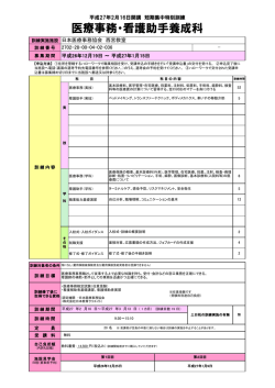 医療事務・看護助手養成科 - 短期集中特別訓練支援センター