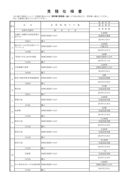 一般印刷見積仕様書一覧（1月20日提示分）