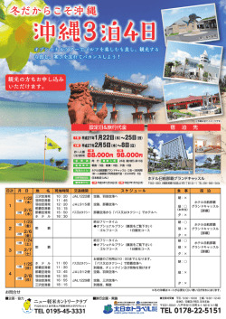 北日本トラベル様 沖縄3泊4日