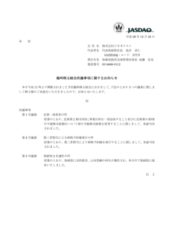 臨時株主総会決議事項に関するお知らせ