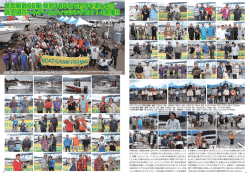 浜名湖ボートゲームフィッシング2014開催!! 参加艇数66艇 総勢180名で